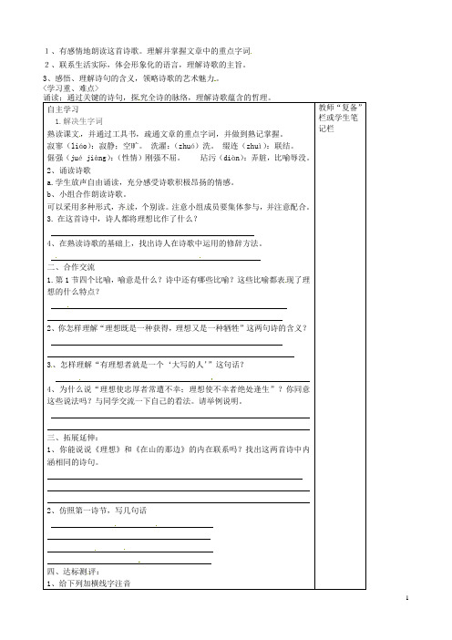 河南省范县白衣阁乡二中七年级语文上册《理想》学案(无答案) 新人教版