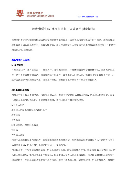 澳洲留学生活 澳洲留学打工方式介绍