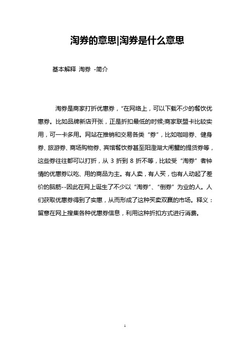 淘券的意思-淘券是什么意思 