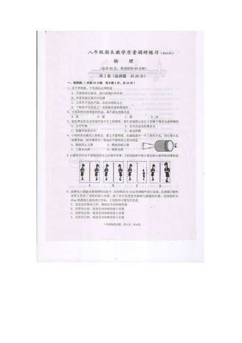 江苏省淮安市2015-2016学年八年级物理上册期末考试题