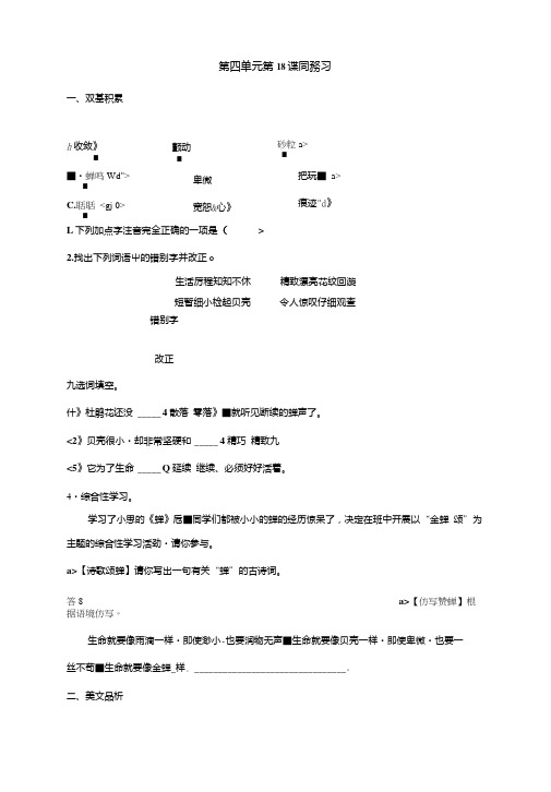 [新人教版]河北省高碑店市第三中学七年级语文上册同步练习题及解析：第4单元第18课.doc