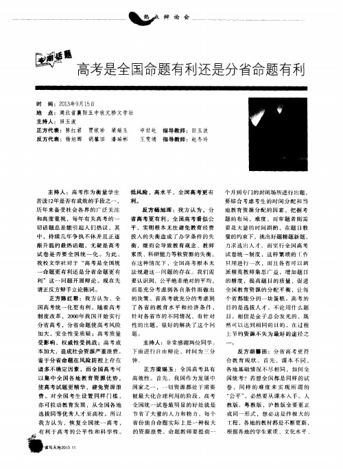 高考是全国命题有利还是分省命题有利