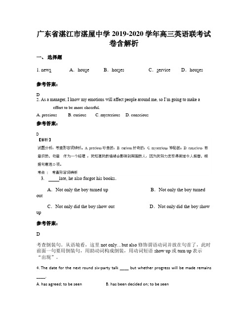 广东省湛江市湛屋中学2019-2020学年高三英语联考试卷含解析