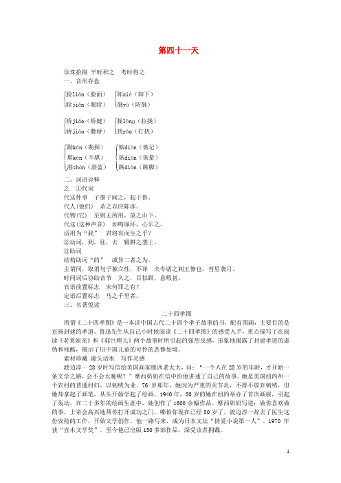中考语文 抢分宝 第四十一天 新人教版