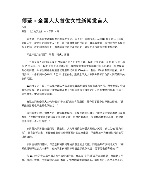 傅莹：全国人大首位女性新闻发言人