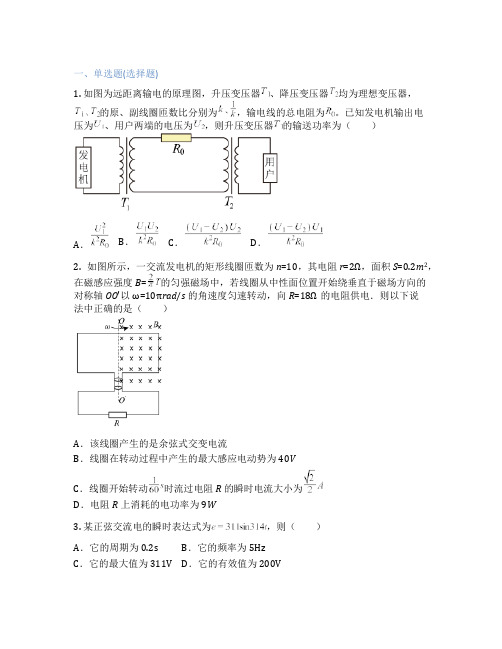 鲁科版高中物理  第3章 交变电流与远距离输电 课后练习、课时练习