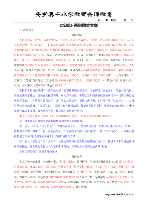 《坛经》两则同步学案2012_____龚德国