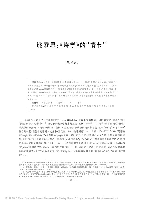 谜索思_诗学_的_情节_陈明珠