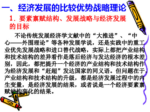 发展中国家如何赶超发达国家？