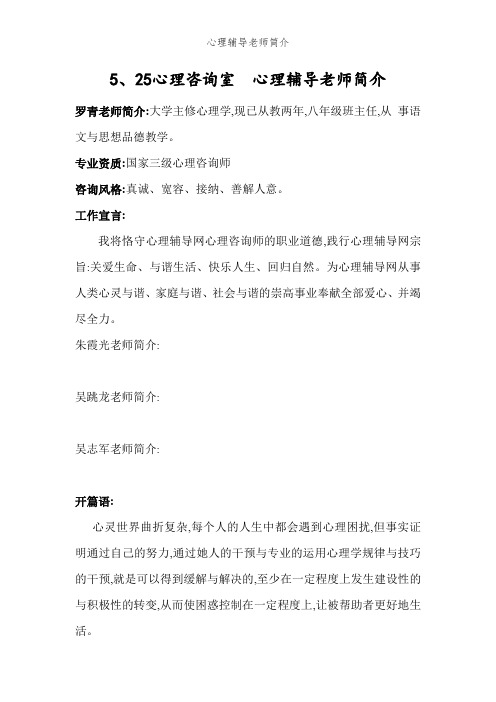 心理辅导老师简介