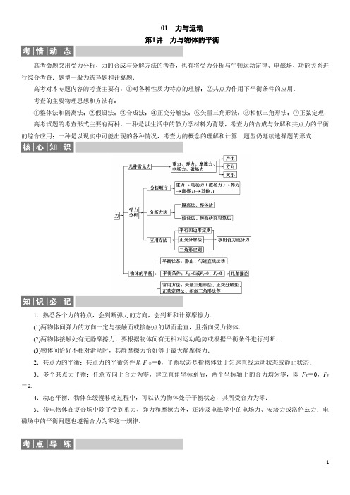 高三物理二轮复习力学
