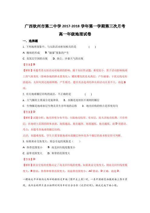 广西钦州市第二中学2017-2018学年高一上学期第三次月考地理试题 Word版含解析