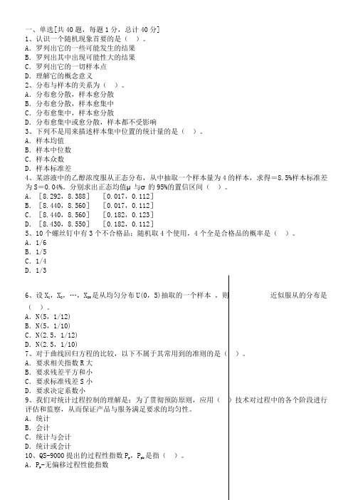 2008中级质量工程师模拟考试试题及答案(五)