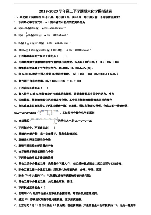 江苏省扬州市2019-2020学年高二化学下学期期末复习检测试题