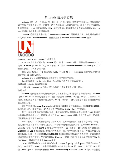 Unicode字符集