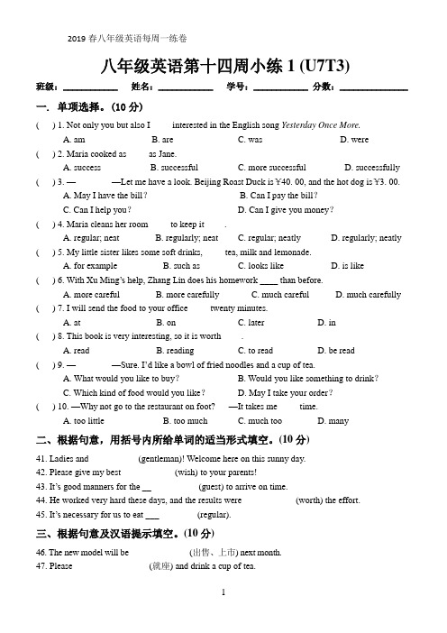 2019春仁爱版英语八年级下册八年级英语第十四周小练1卷