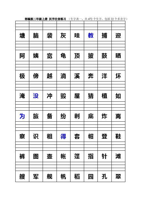 二年级上册汉字注音练习(部编版)