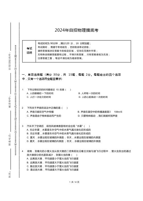 2024年山东青岛中考自主招生模拟考试物理试卷