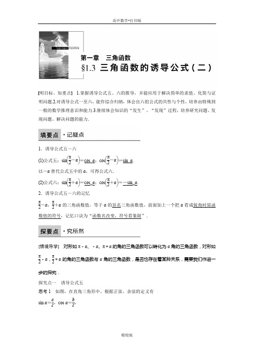 人教版高中数学A版必修4学案 1.3 三角函数的诱导公式(二)