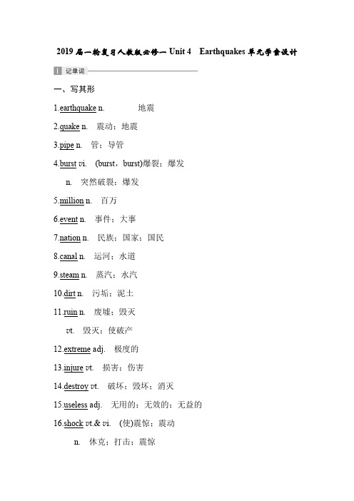 人教版高三英语一轮复习必修一Unit4 Earthquakes单元学案设计(17页word版)