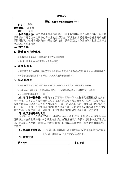 北师大版九年级数学下册《1 锐角三角函数  梯子的倾斜程度与正切》公开课教案_11