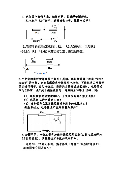 物理人教版九年级全册电学多档位的问题
