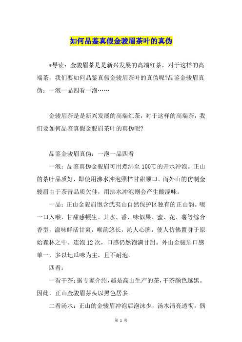 如何品鉴真假金骏眉茶叶的真伪