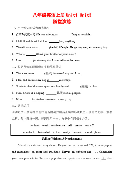 八年级英语上册Unit1-Unit3随堂演练及答案 最新人教版(中考英语一轮复习)