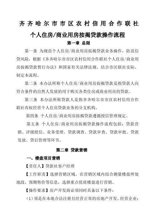 按揭贷款操作流程