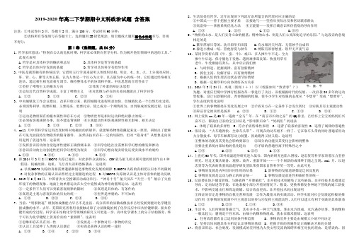 2019-2020年高二下学期期中文科政治试题 含答案