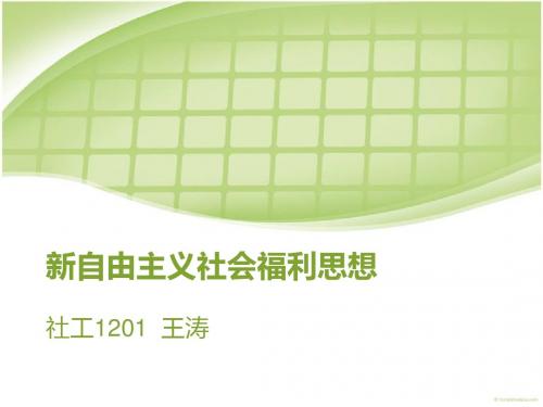 社会福利