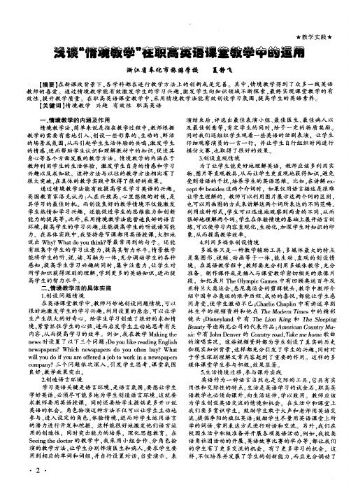 浅谈＂情境教学＂在职高英语课堂教学中的运用