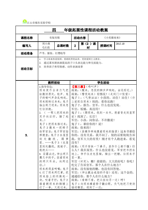 课本剧《小英雄雨来》第二课时