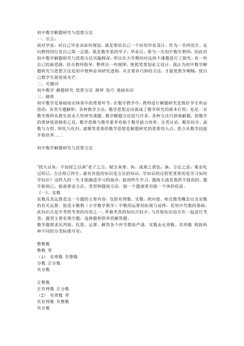 初中数学解题研究与思想方法