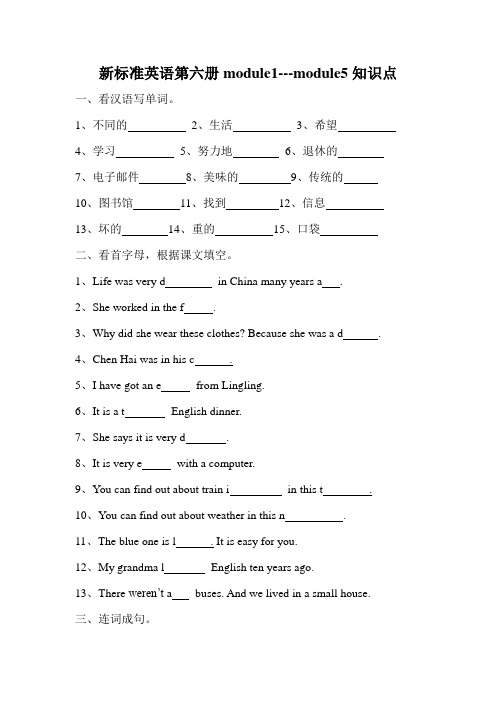 新标准英语第六册module1-module5试卷