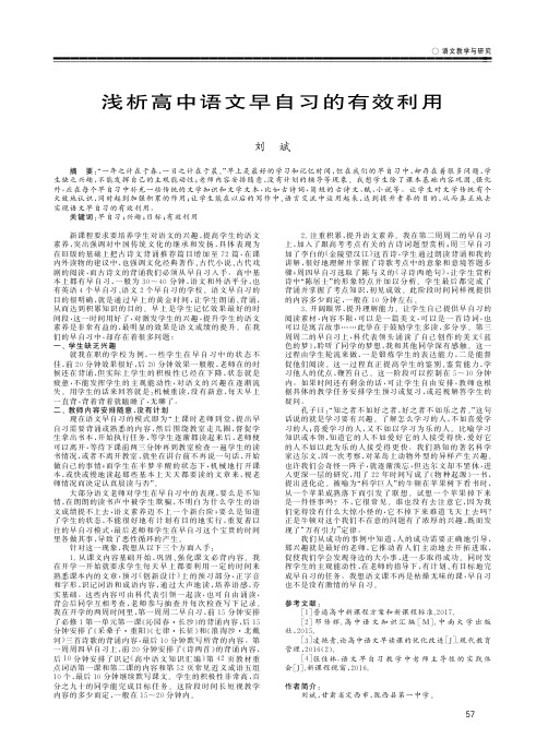 浅析高中语文早自习的有效利用
