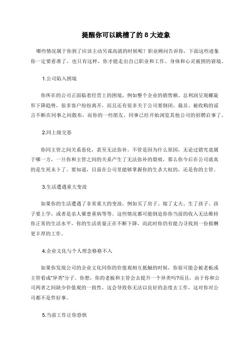 提醒你可以跳槽了的8大迹象