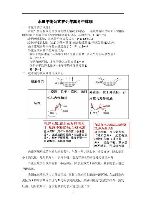 高中地理 水量平衡公式在近年高考中体现