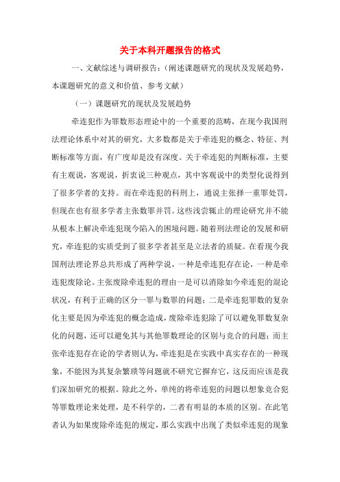 2020年关于本科开题报告的格式