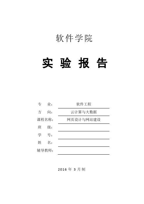 JSP+JDBC综合实训完整版实验报告