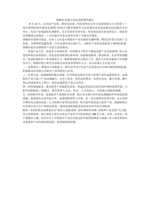 娄勤俭-加强立法促进软硬件融合