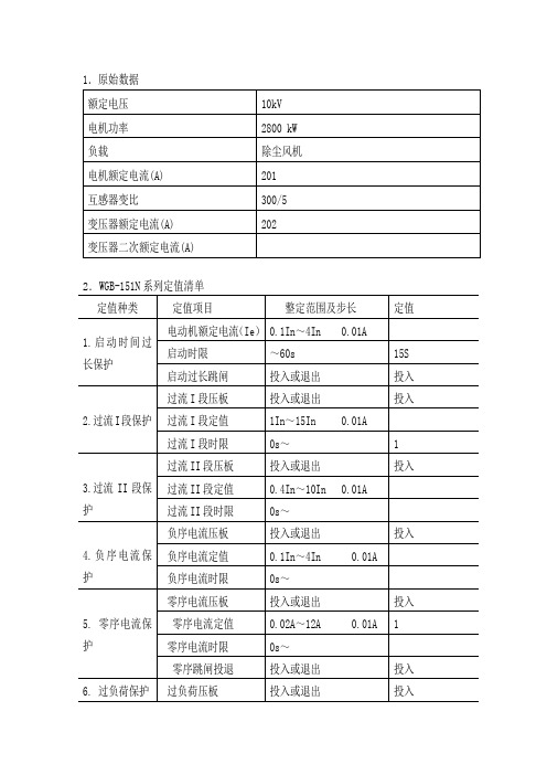 继电保护定值单