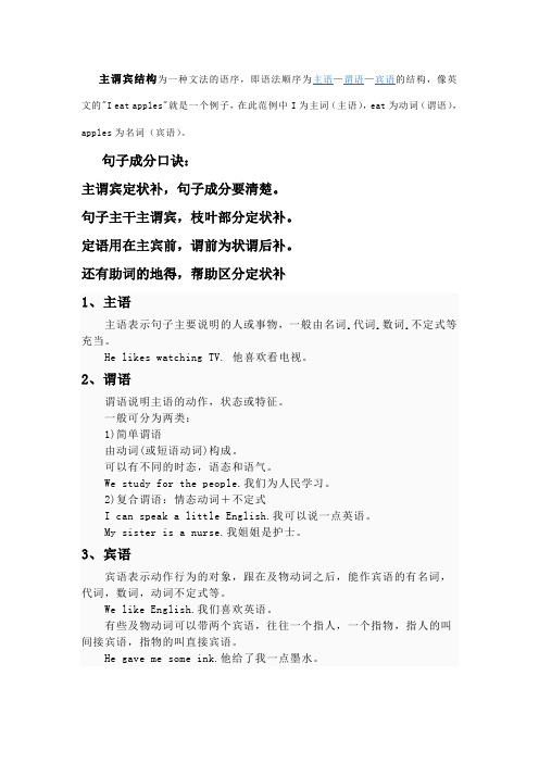 英语主谓宾定状补语法概念