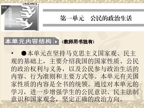 -学年高一新人教版政治必修二课件 第一单元1-1 人民民主专政本质是人民当家作主