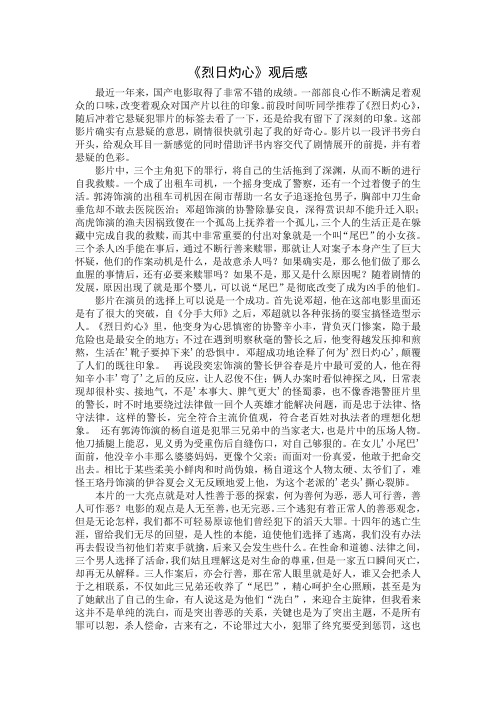 《烈日灼心》观后感