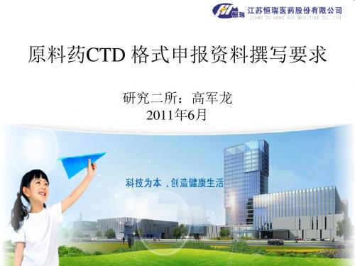原料药CTD格式