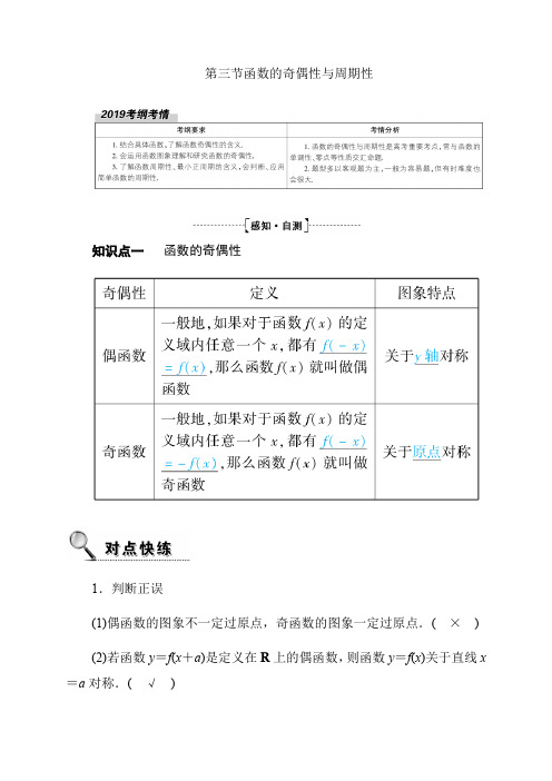 2020高考数学理科大一轮复习导学案：第二章+函数、导数及其应用2.3+Word版含答案【KS5U+