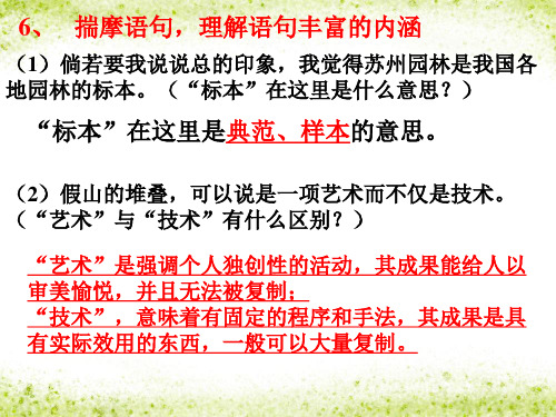 《苏州园林》(第二课时)