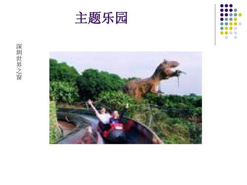 主题乐园