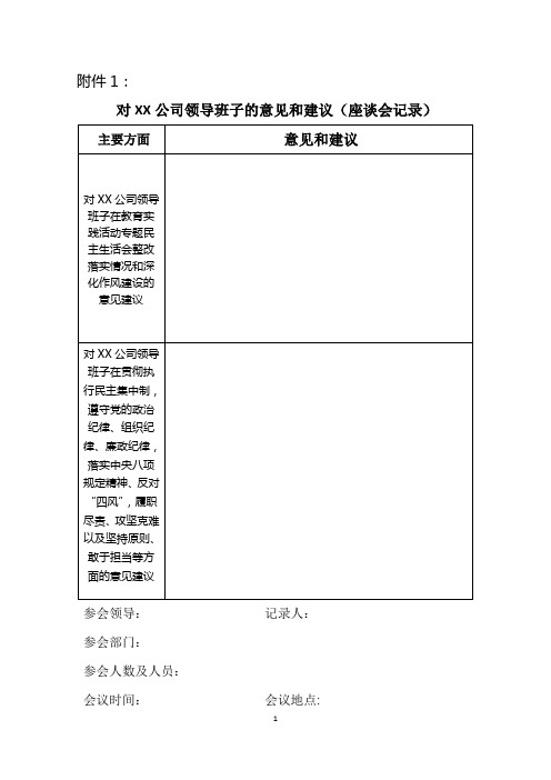 座谈会的征求意见表